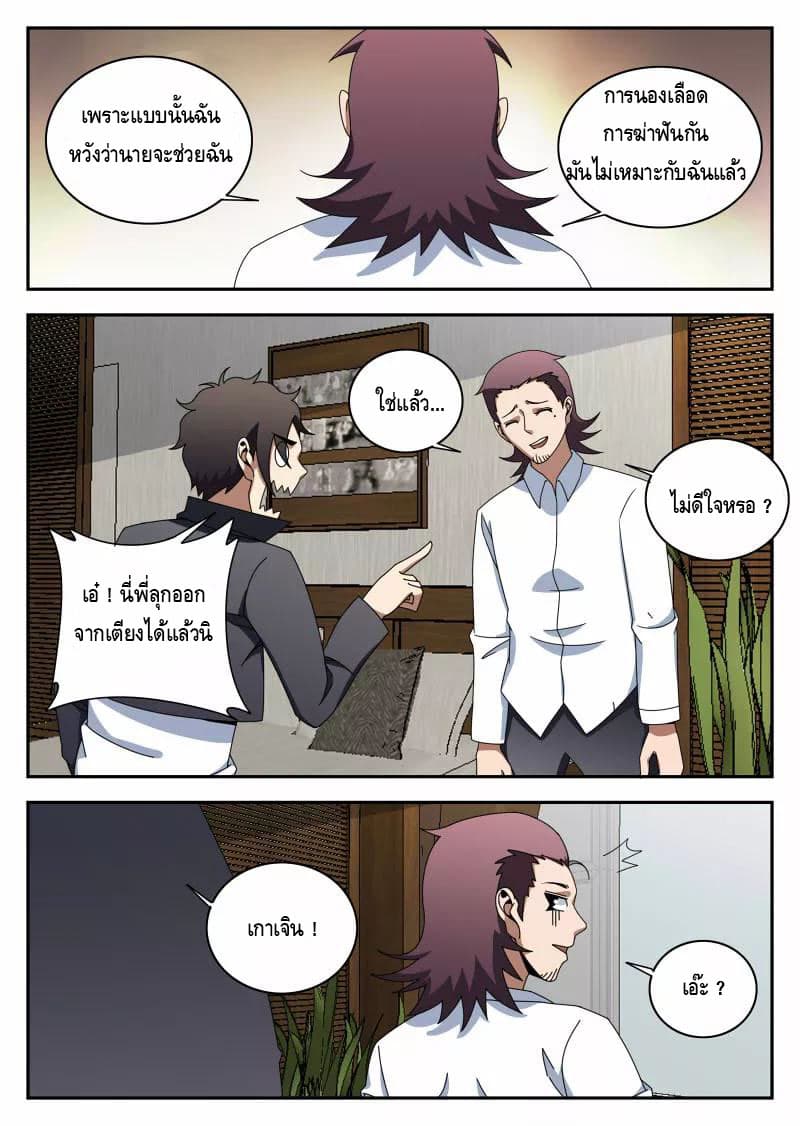 Xie Wen Dong page 9