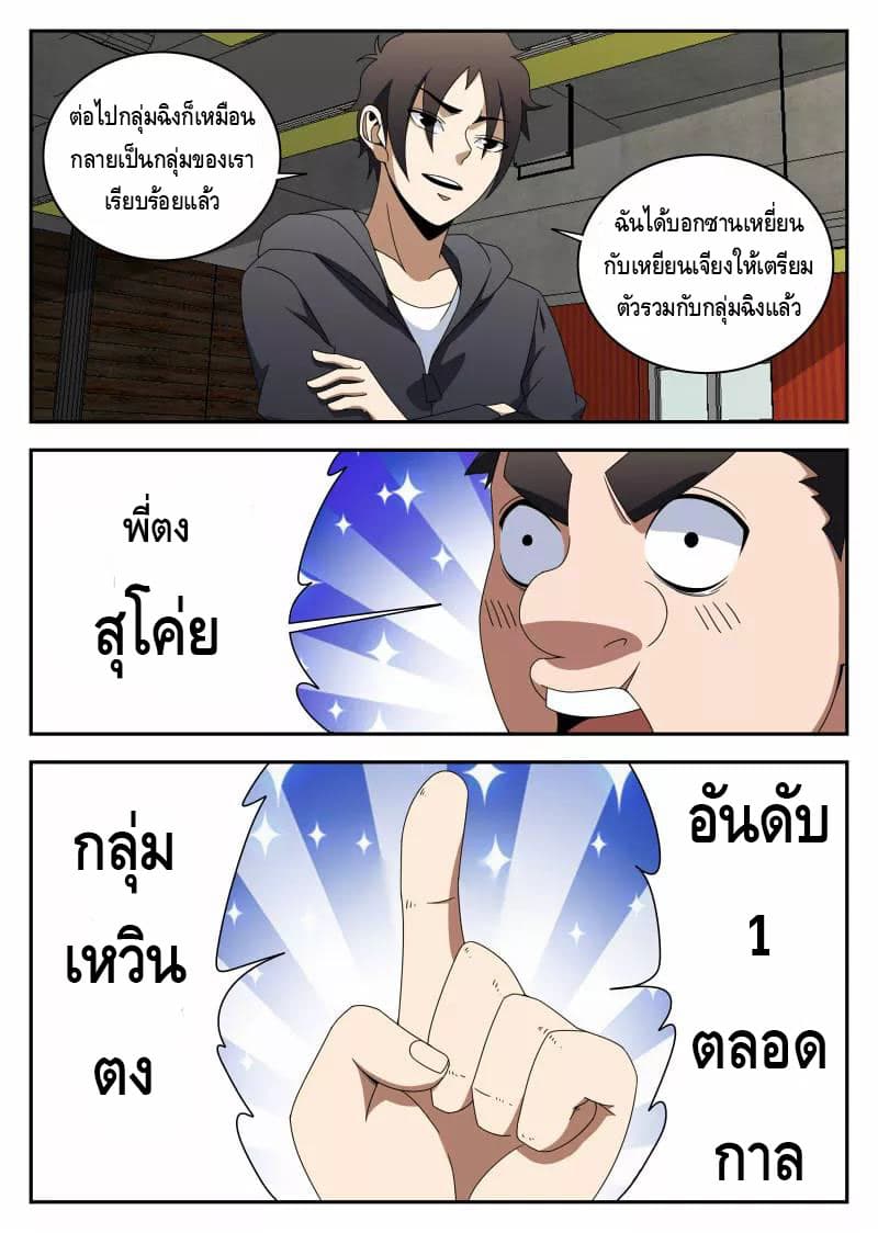 Xie Wen Dong page 7