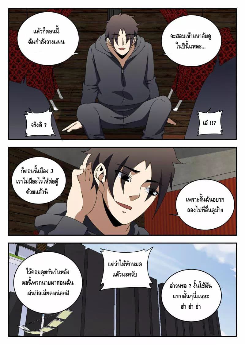 Xie Wen Dong page 10