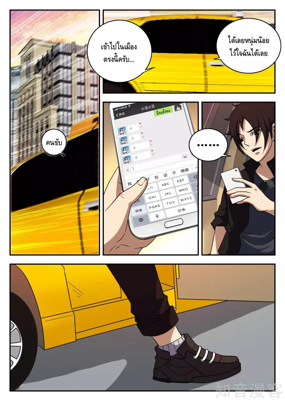 Xie Wen Dong page 3
