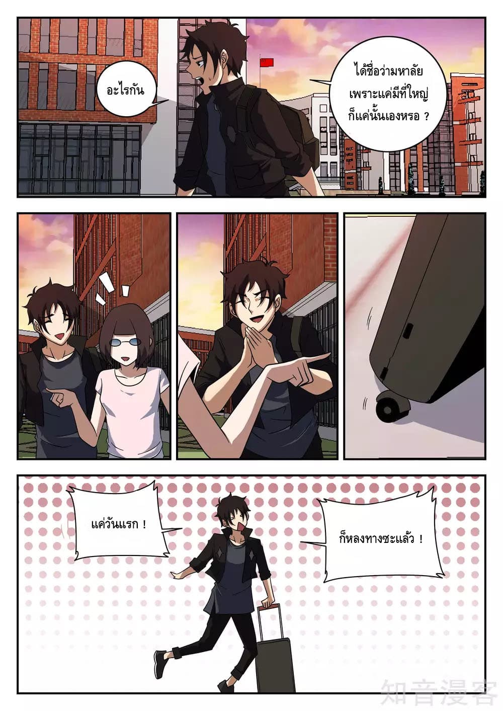 Xie Wen Dong page 5