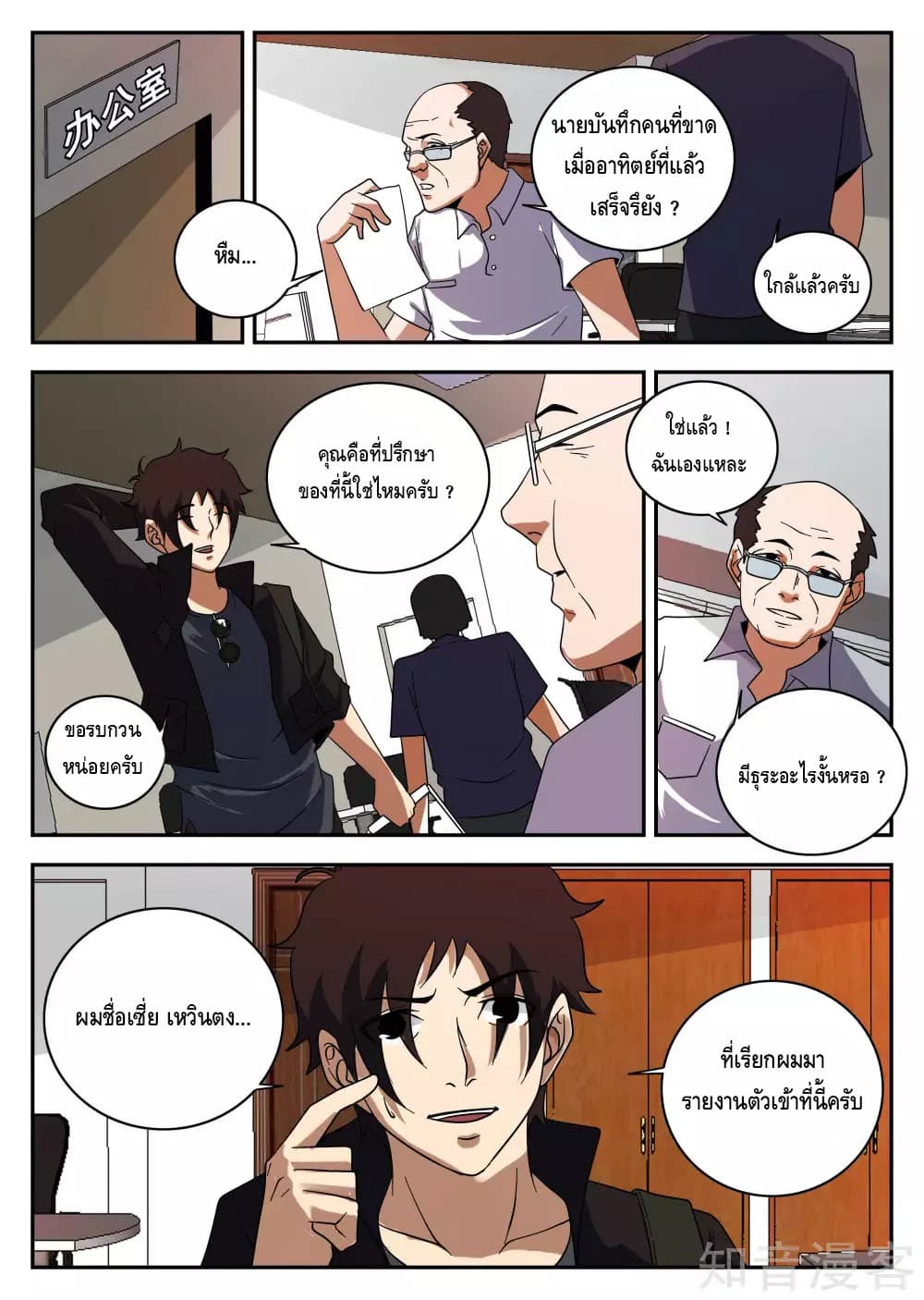 Xie Wen Dong page 6