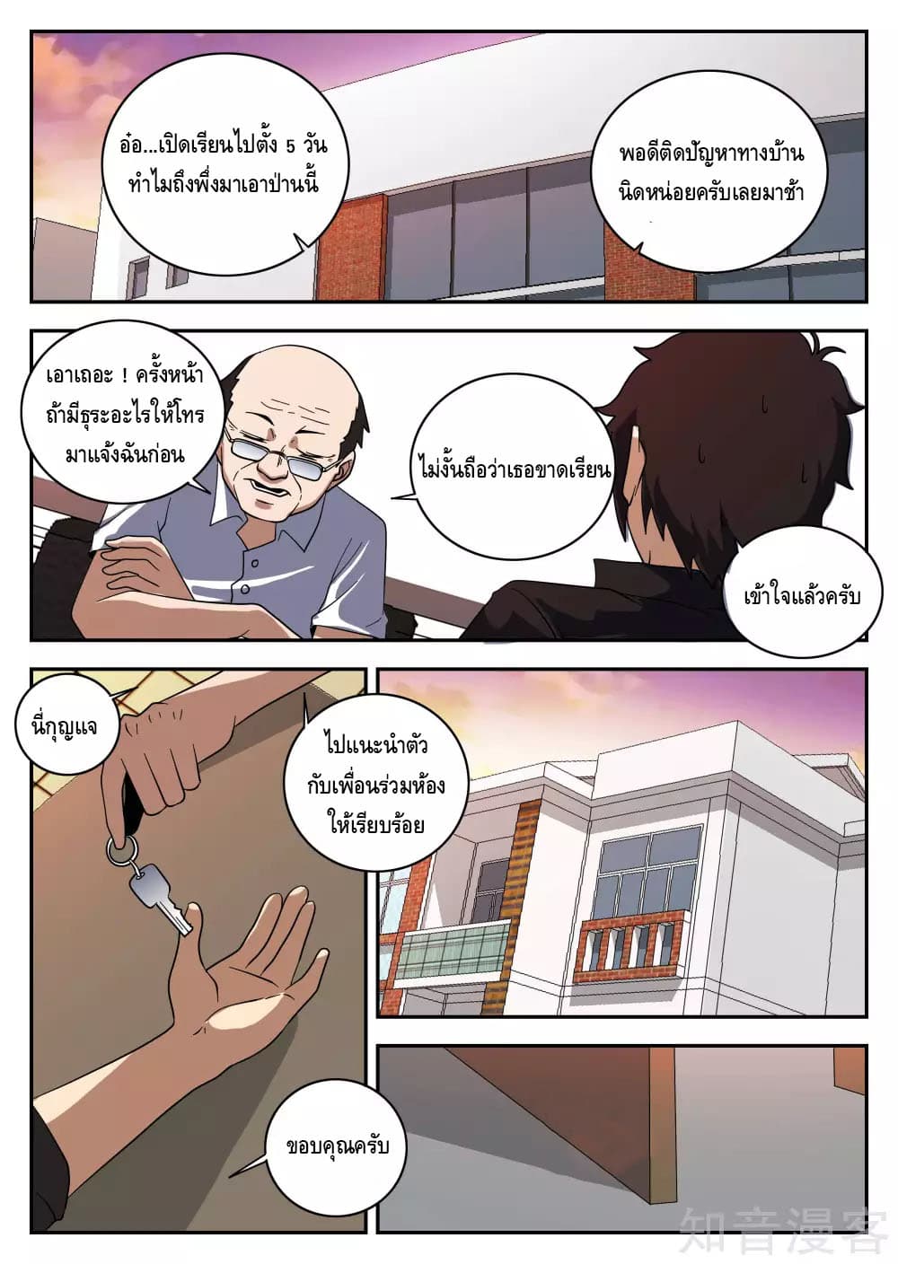 Xie Wen Dong page 7
