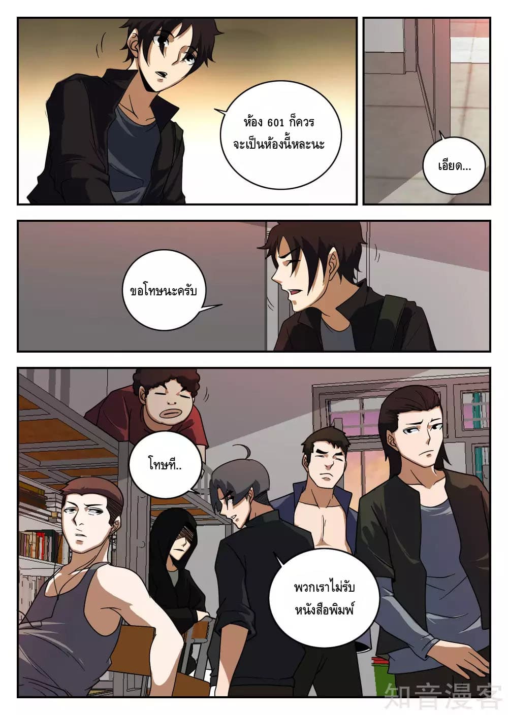 Xie Wen Dong page 8