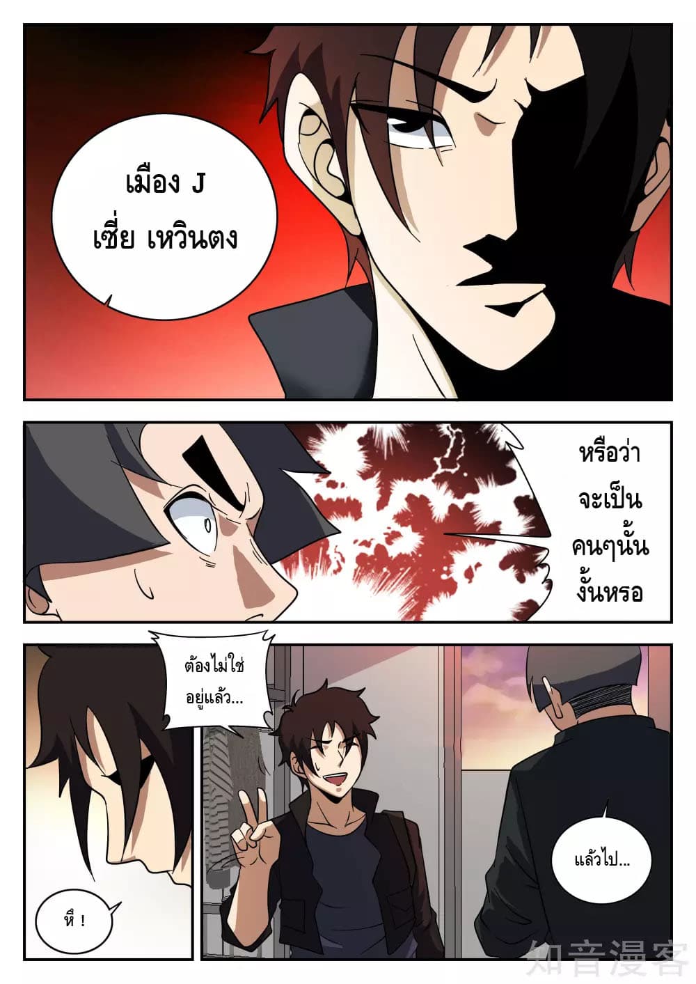 Xie Wen Dong page 10