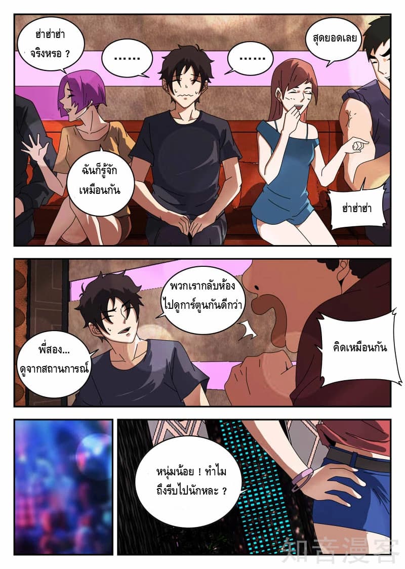 Xie Wen Dong page 7