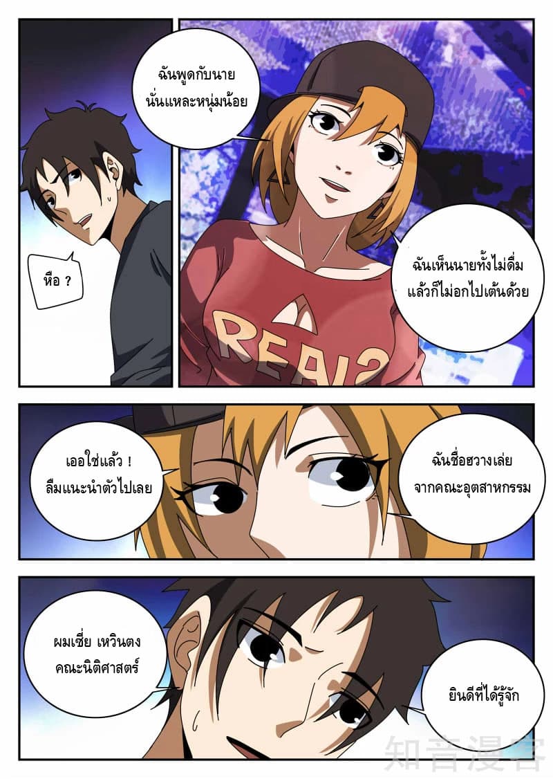 Xie Wen Dong page 8