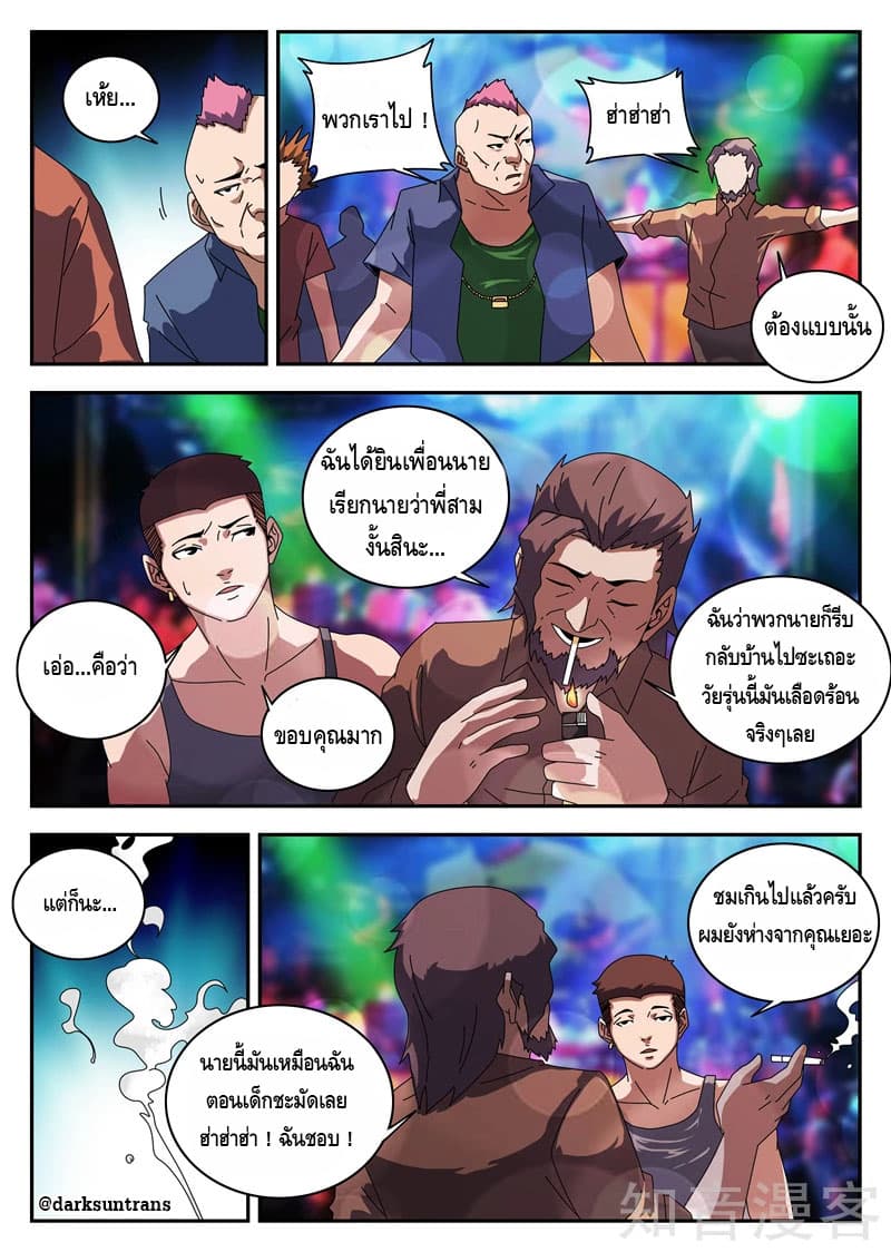 Xie Wen Dong page 7