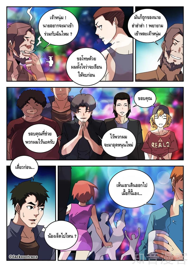 Xie Wen Dong page 8
