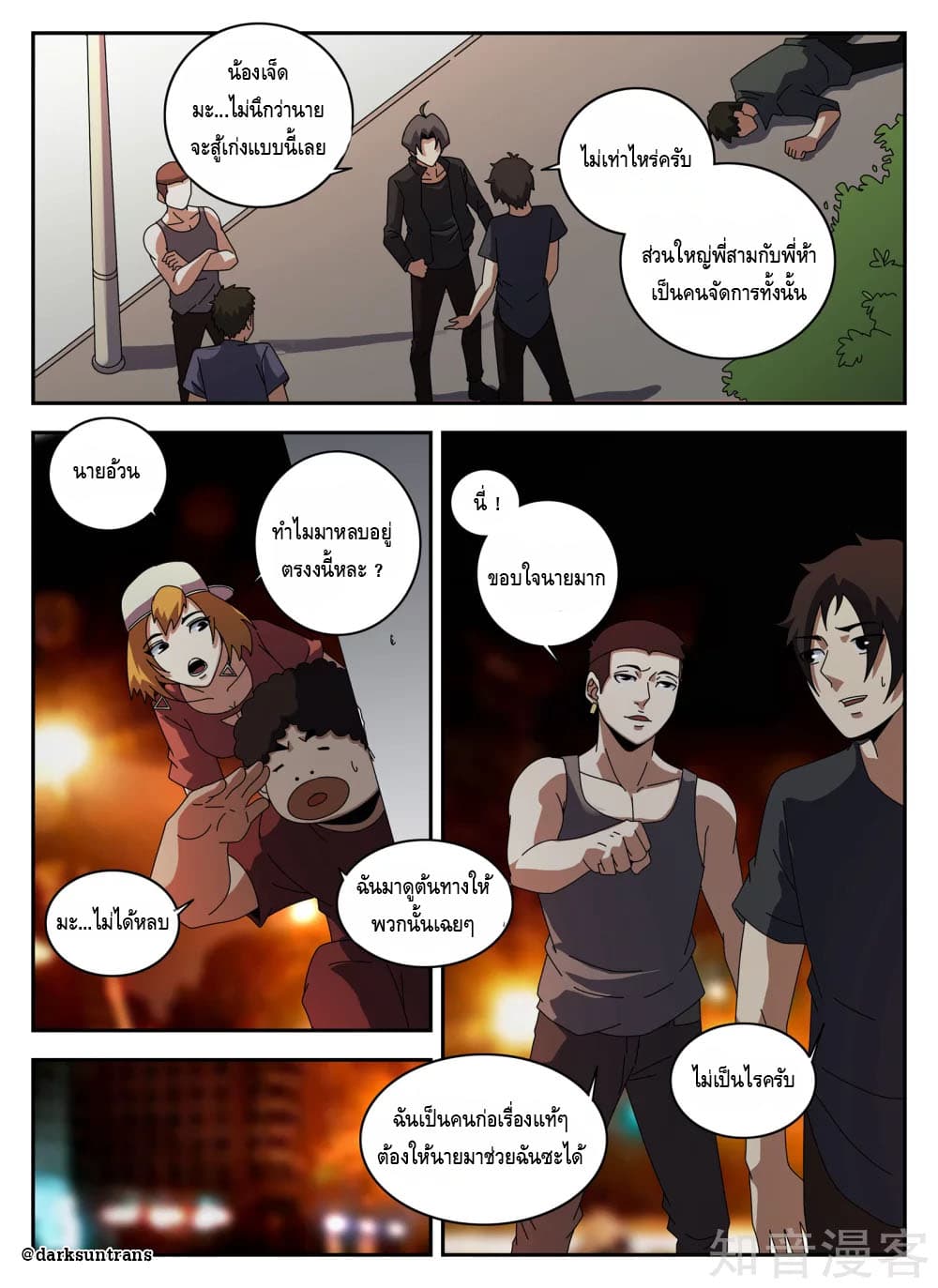 Xie Wen Dong page 2