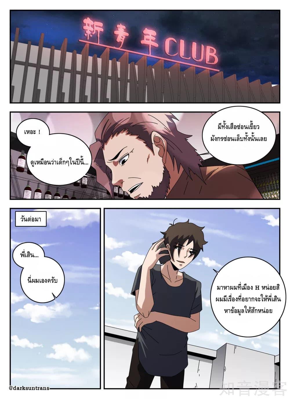 Xie Wen Dong page 4