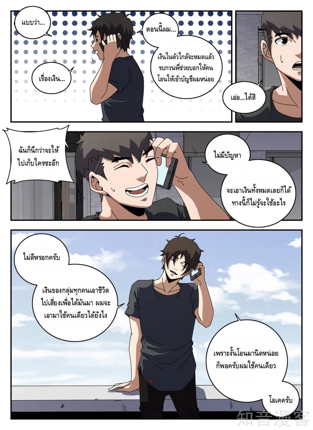 Xie Wen Dong page 6