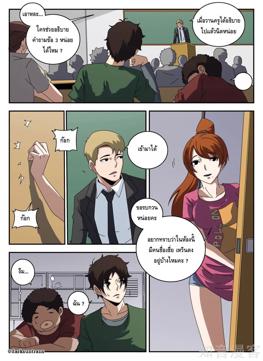 Xie Wen Dong page 8