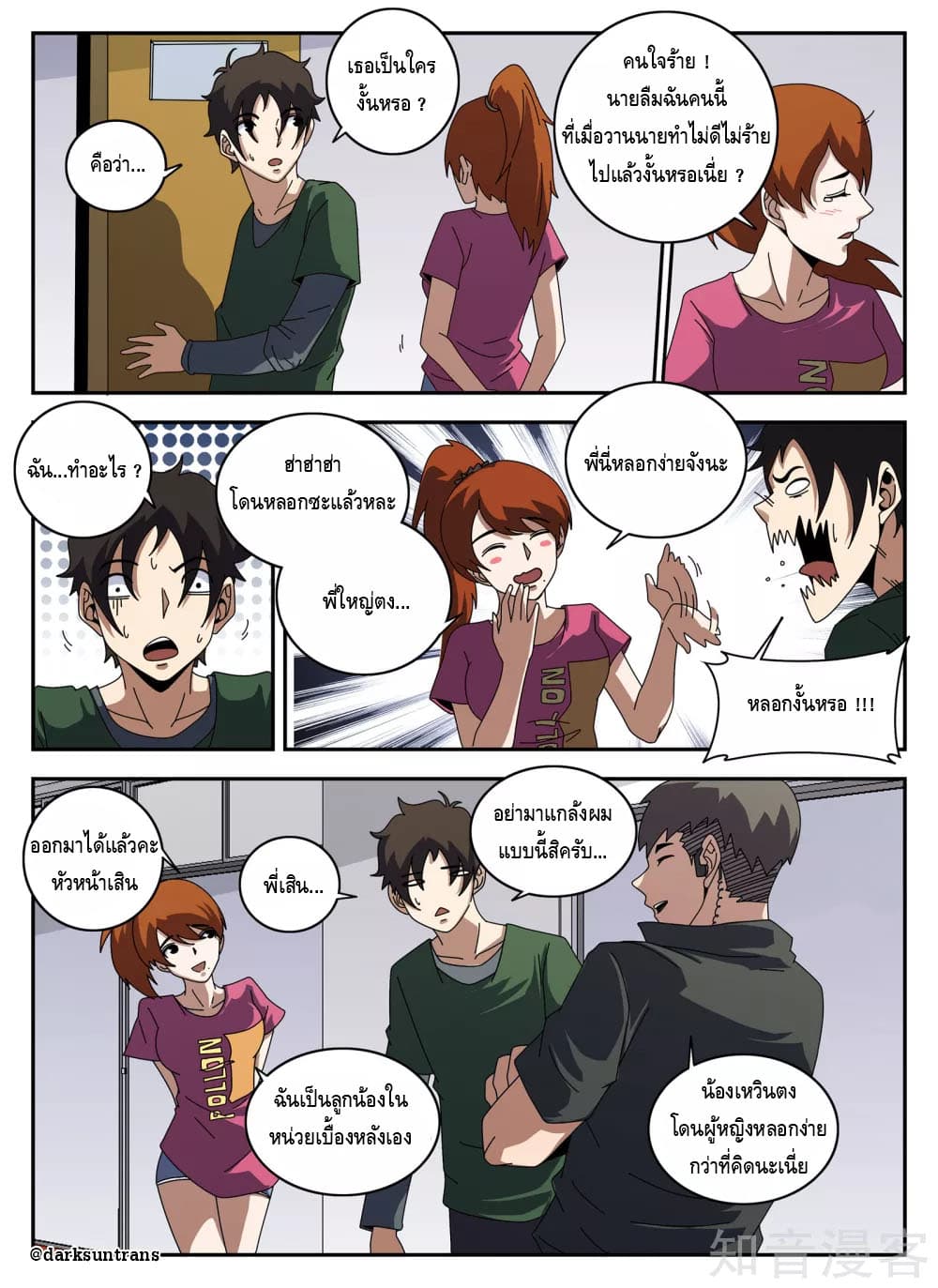 Xie Wen Dong page 9