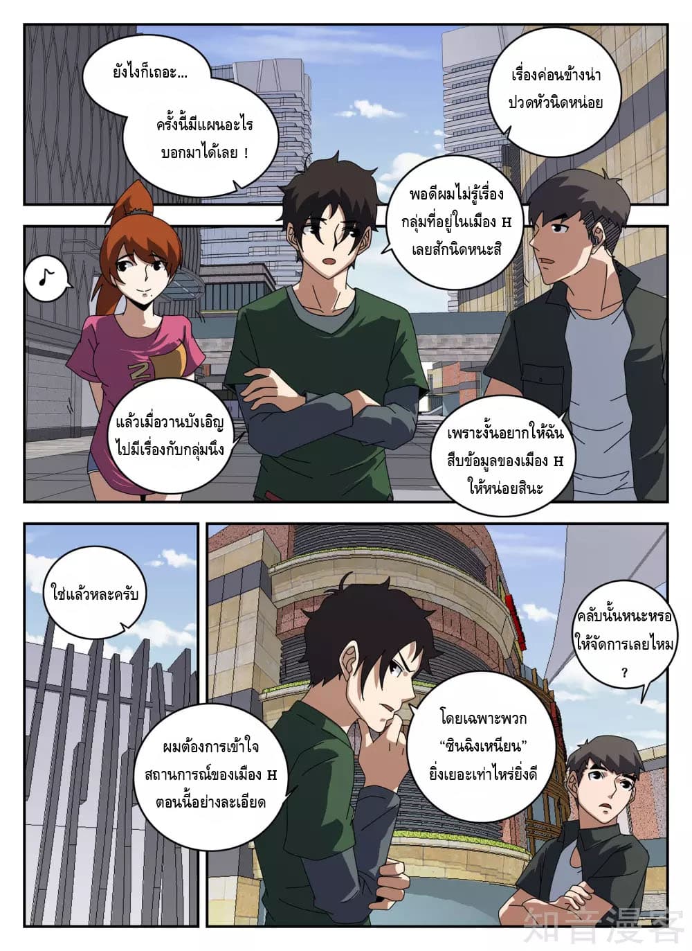 Xie Wen Dong page 10