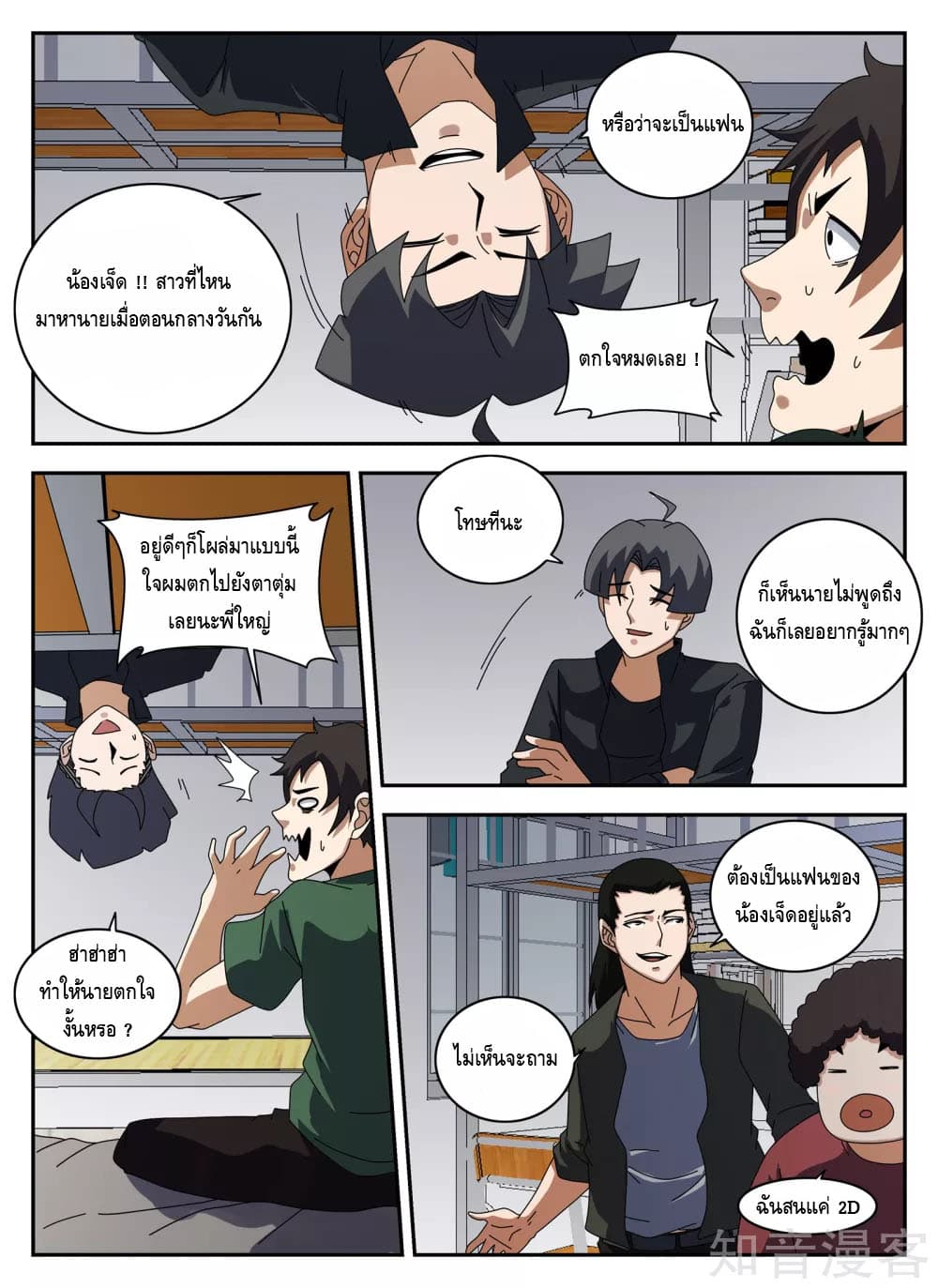 Xie Wen Dong page 1