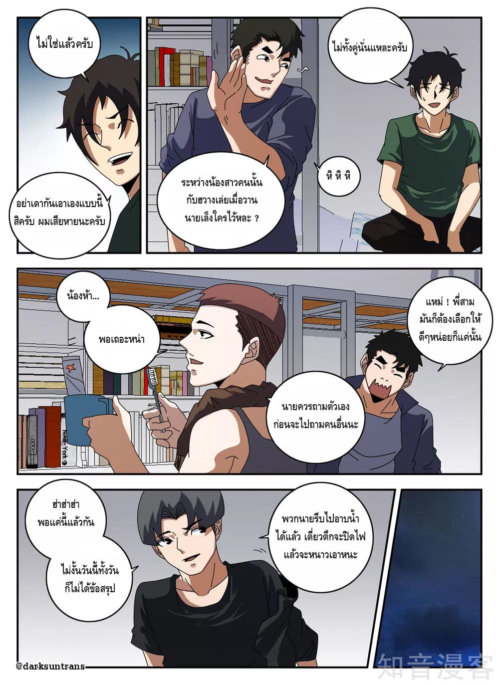 Xie Wen Dong page 2