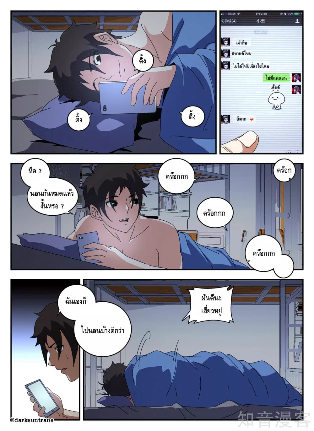 Xie Wen Dong page 3