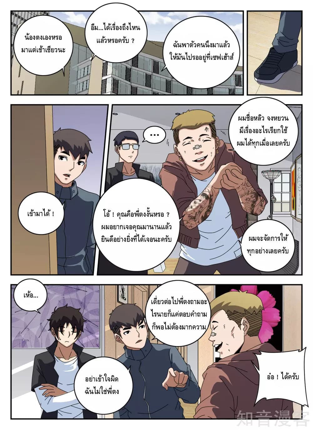 Xie Wen Dong page 4