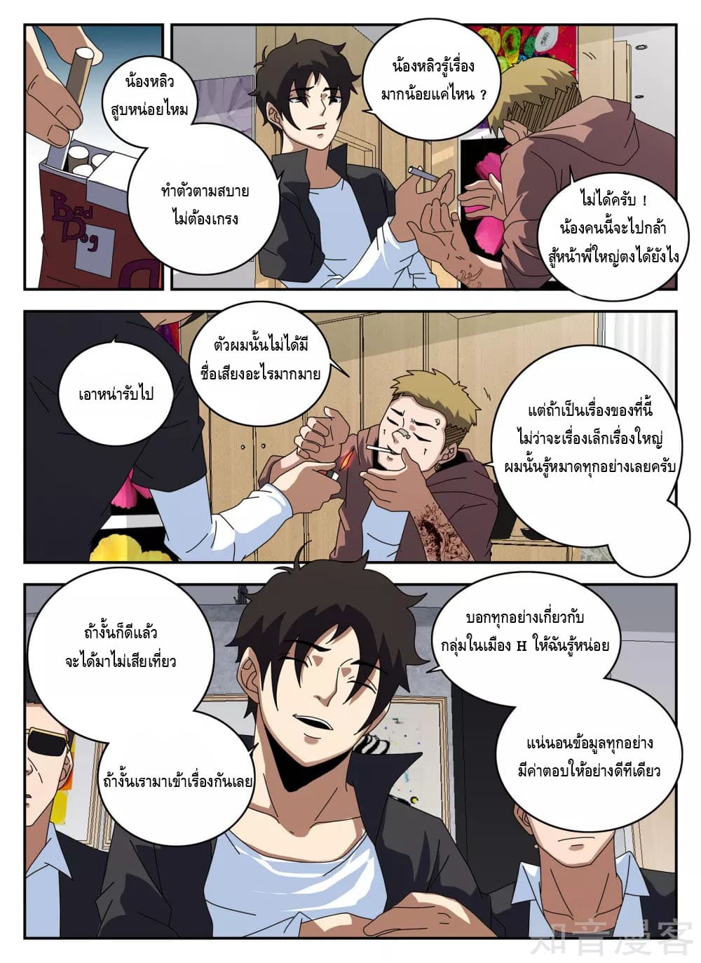 Xie Wen Dong page 5