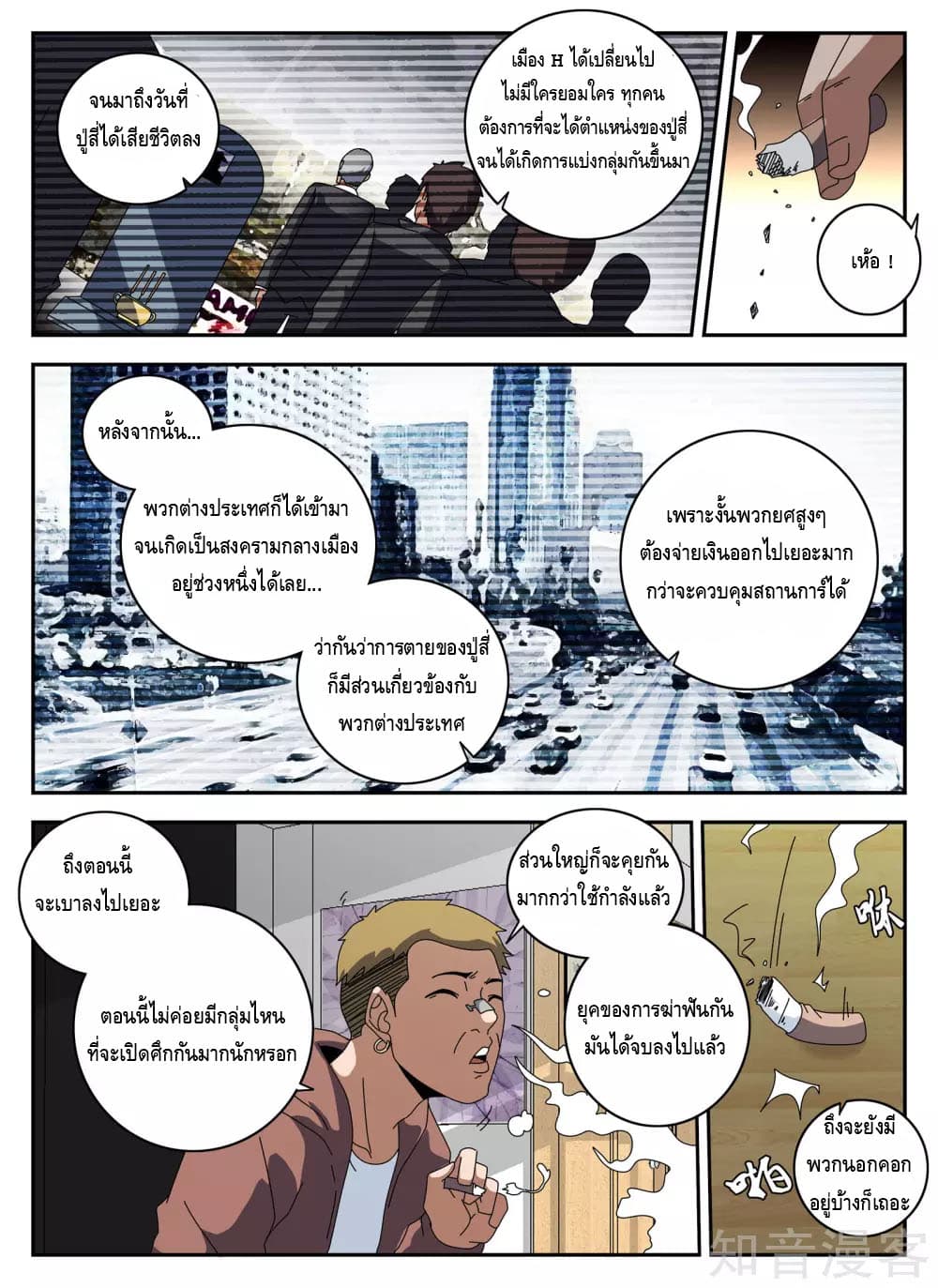 Xie Wen Dong page 7