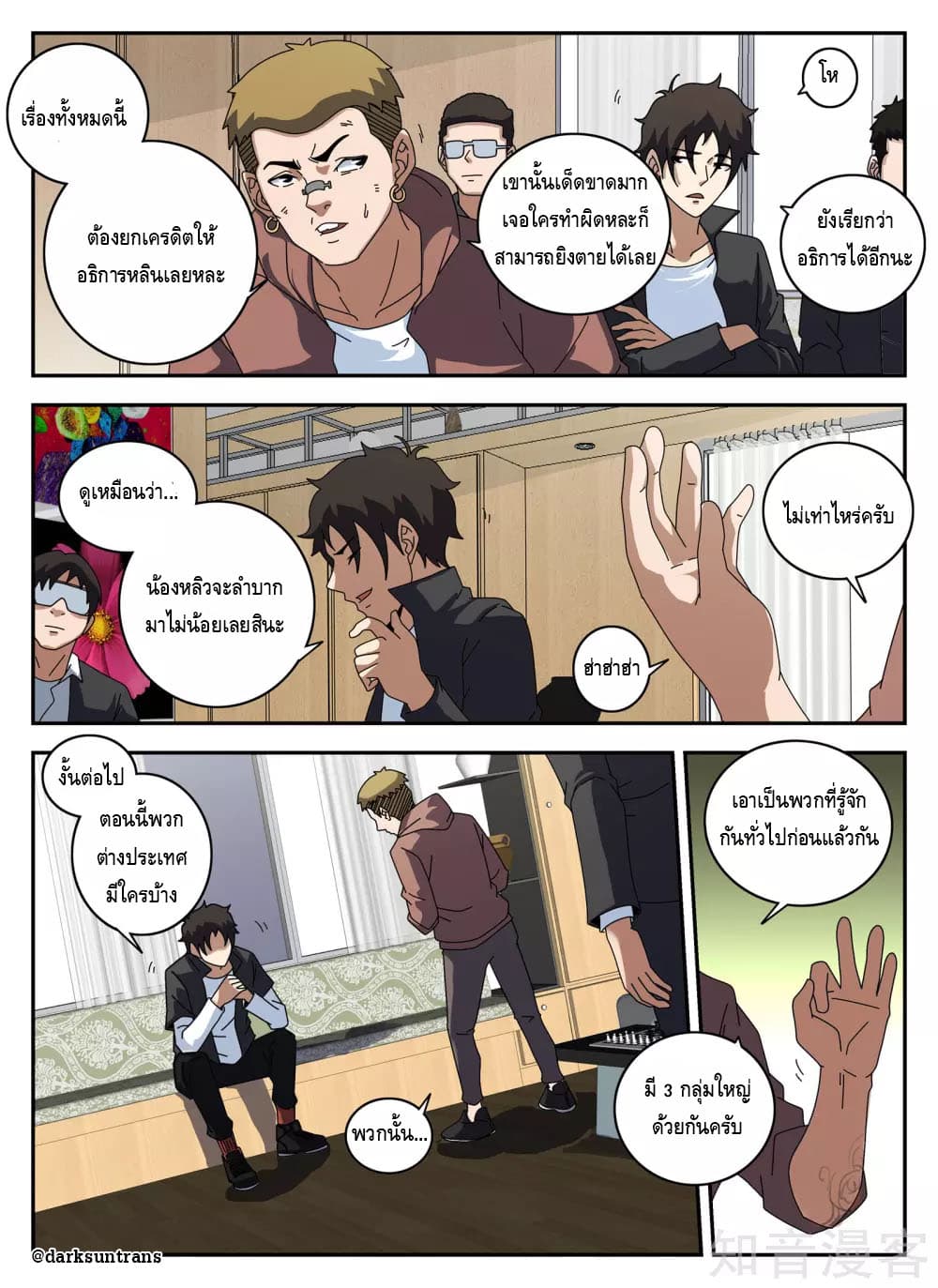 Xie Wen Dong page 8