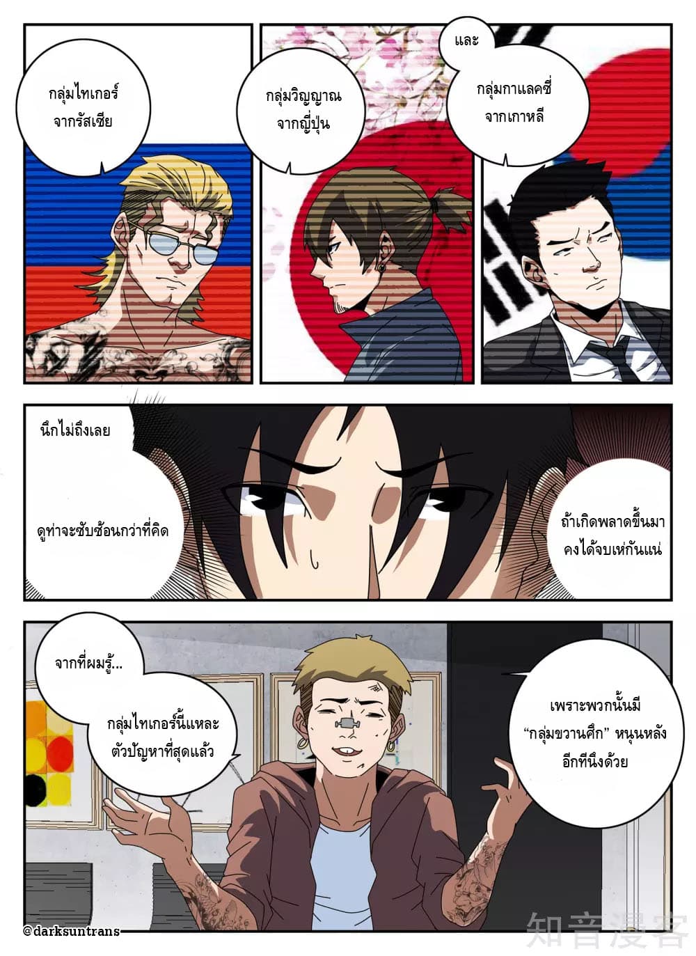 Xie Wen Dong page 9