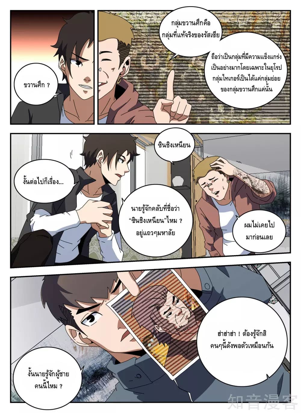 Xie Wen Dong page 10