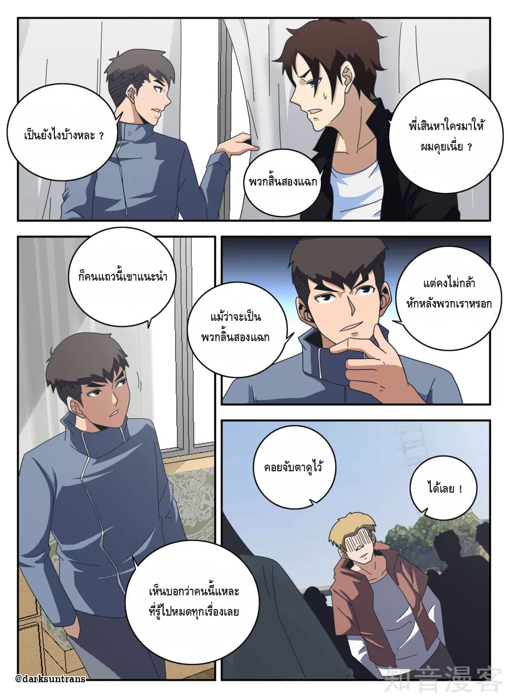 Xie Wen Dong page 2