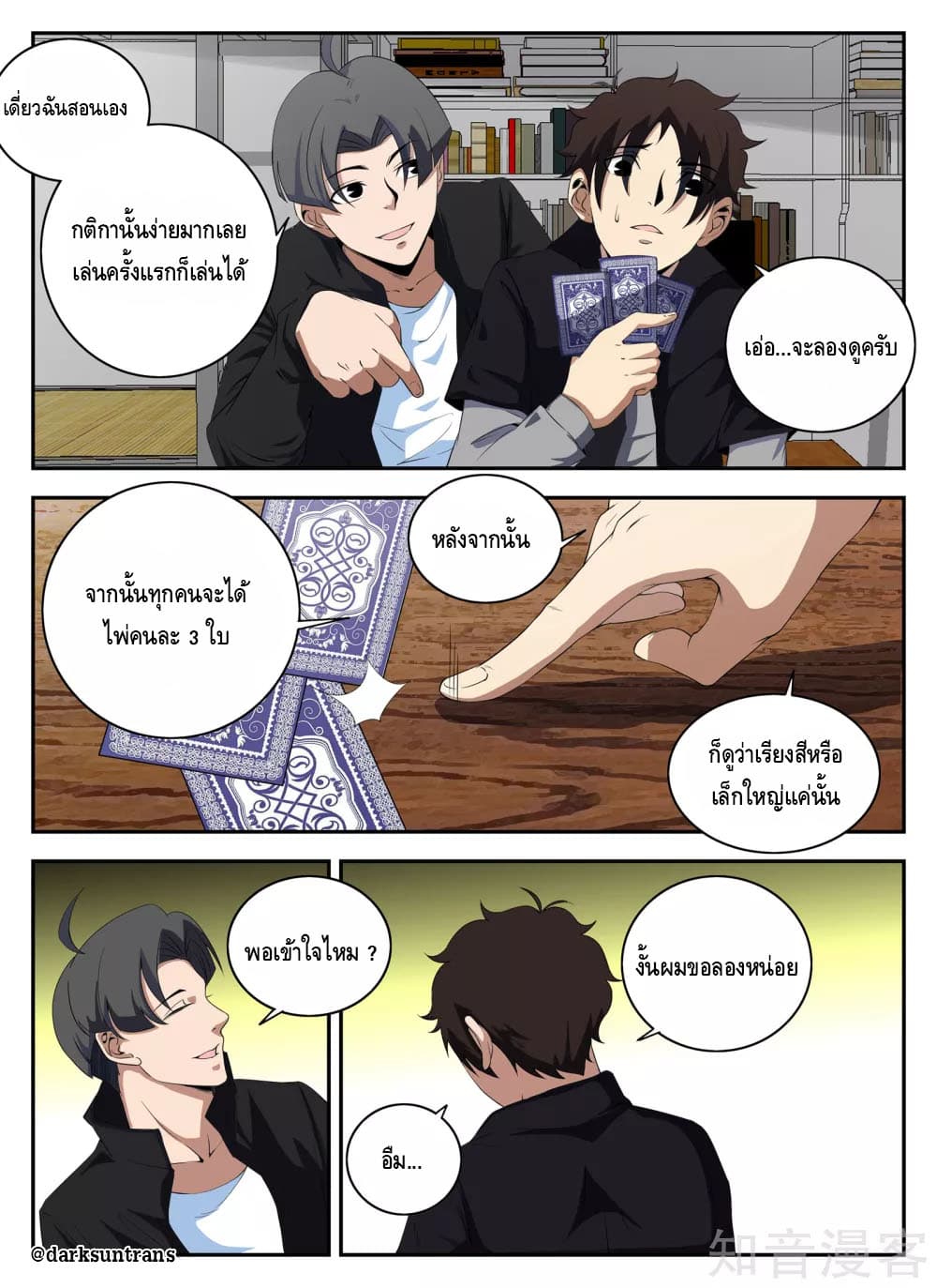 Xie Wen Dong page 5