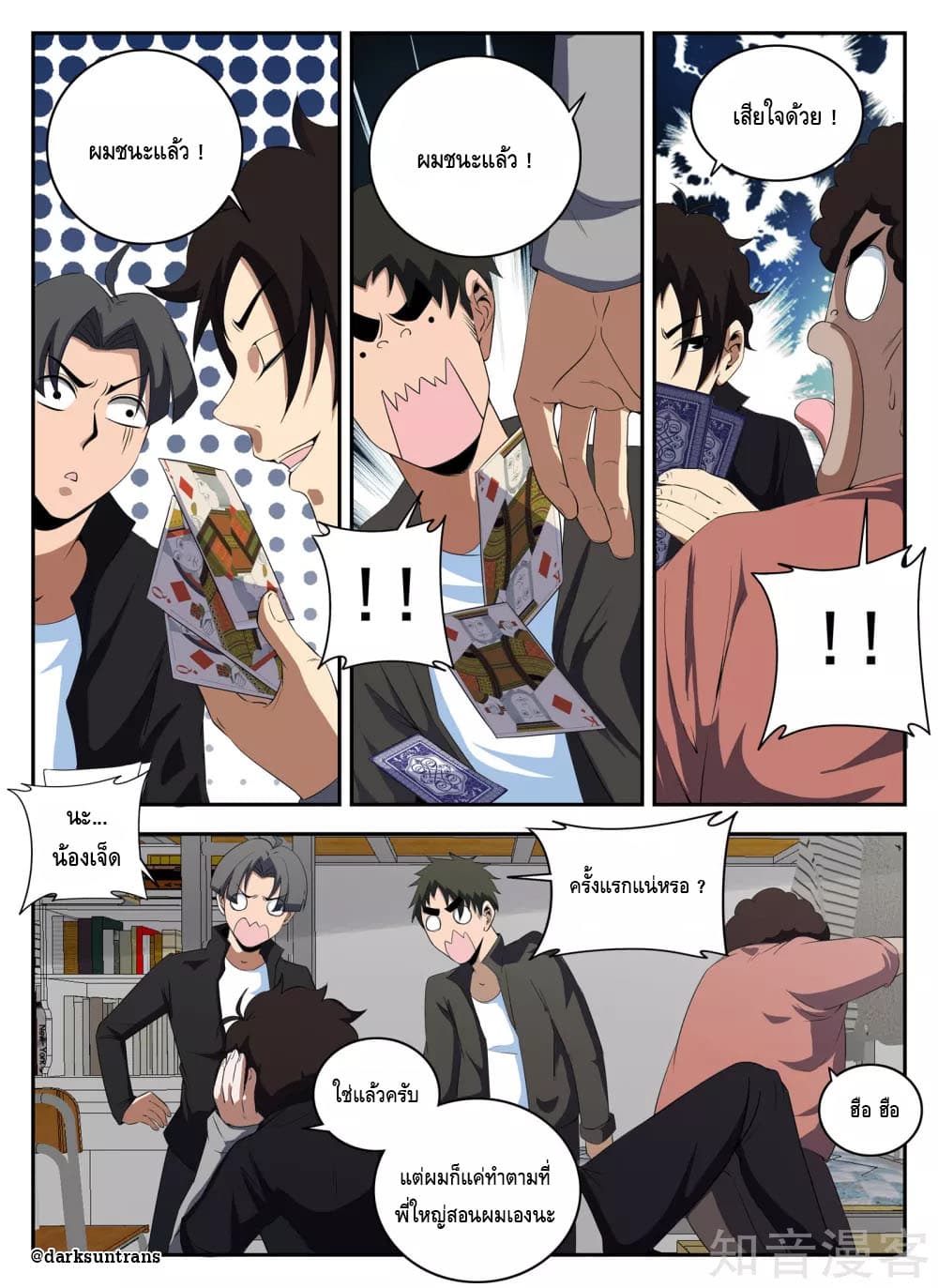 Xie Wen Dong page 6