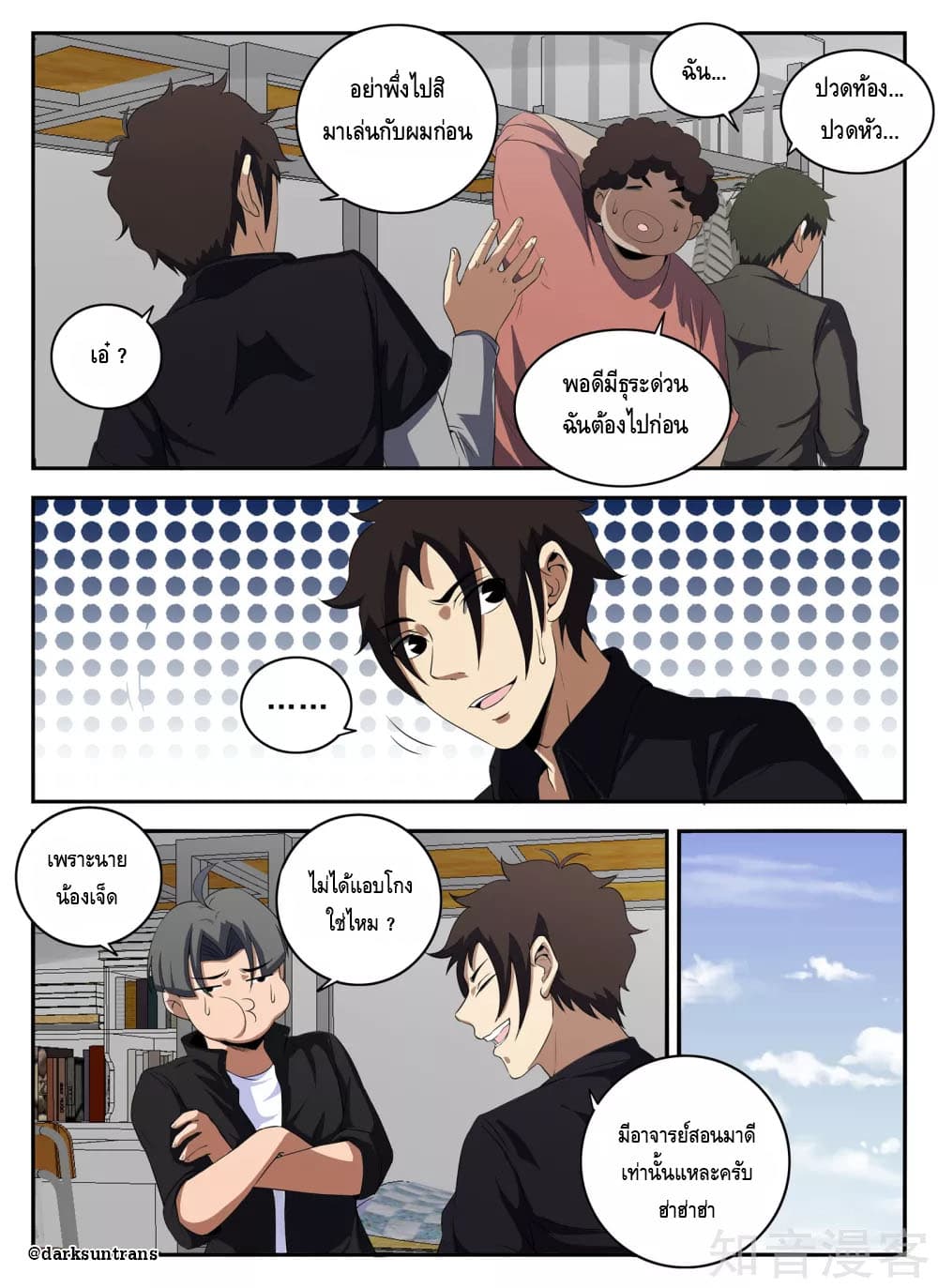 Xie Wen Dong page 7
