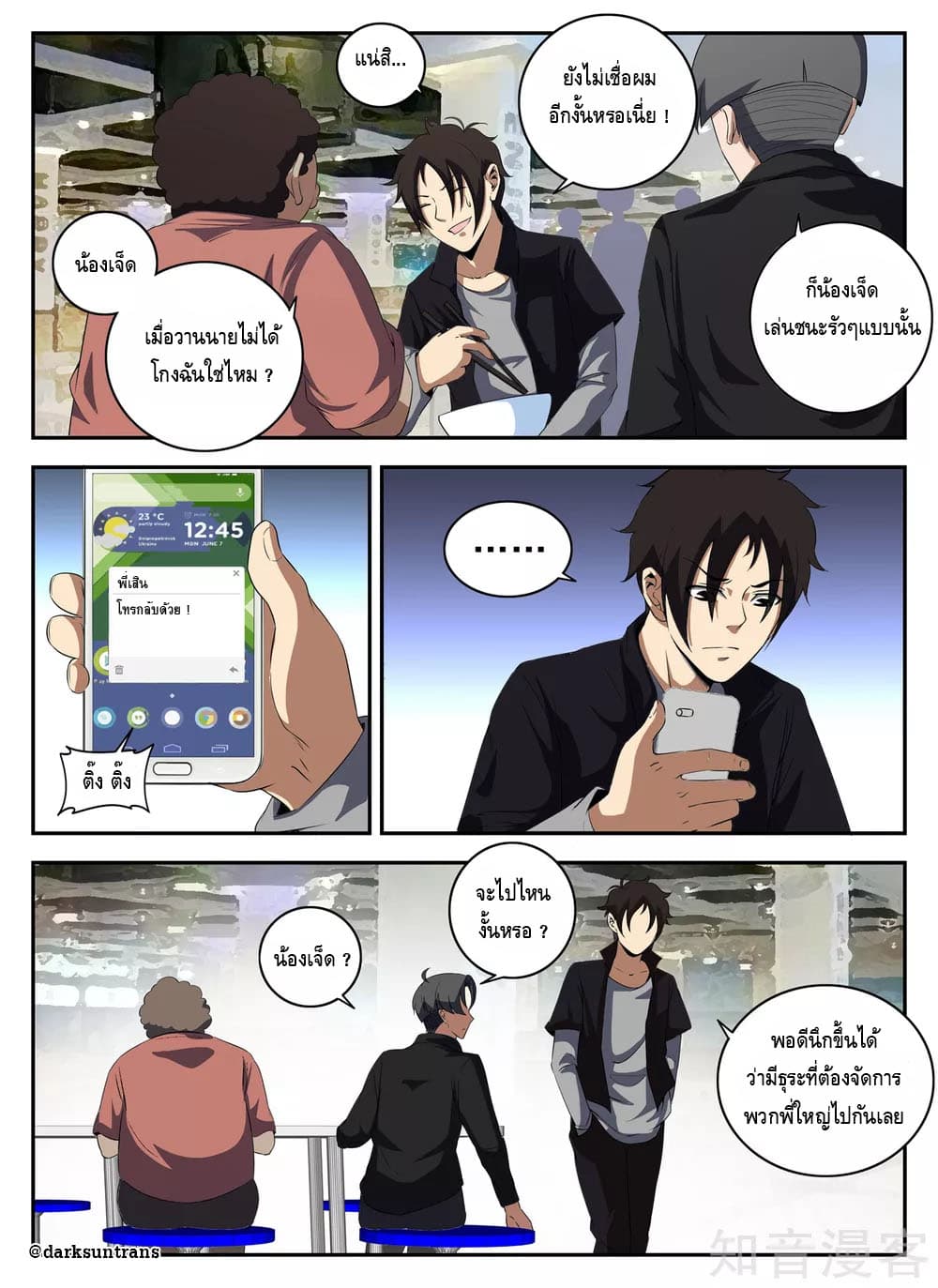Xie Wen Dong page 8