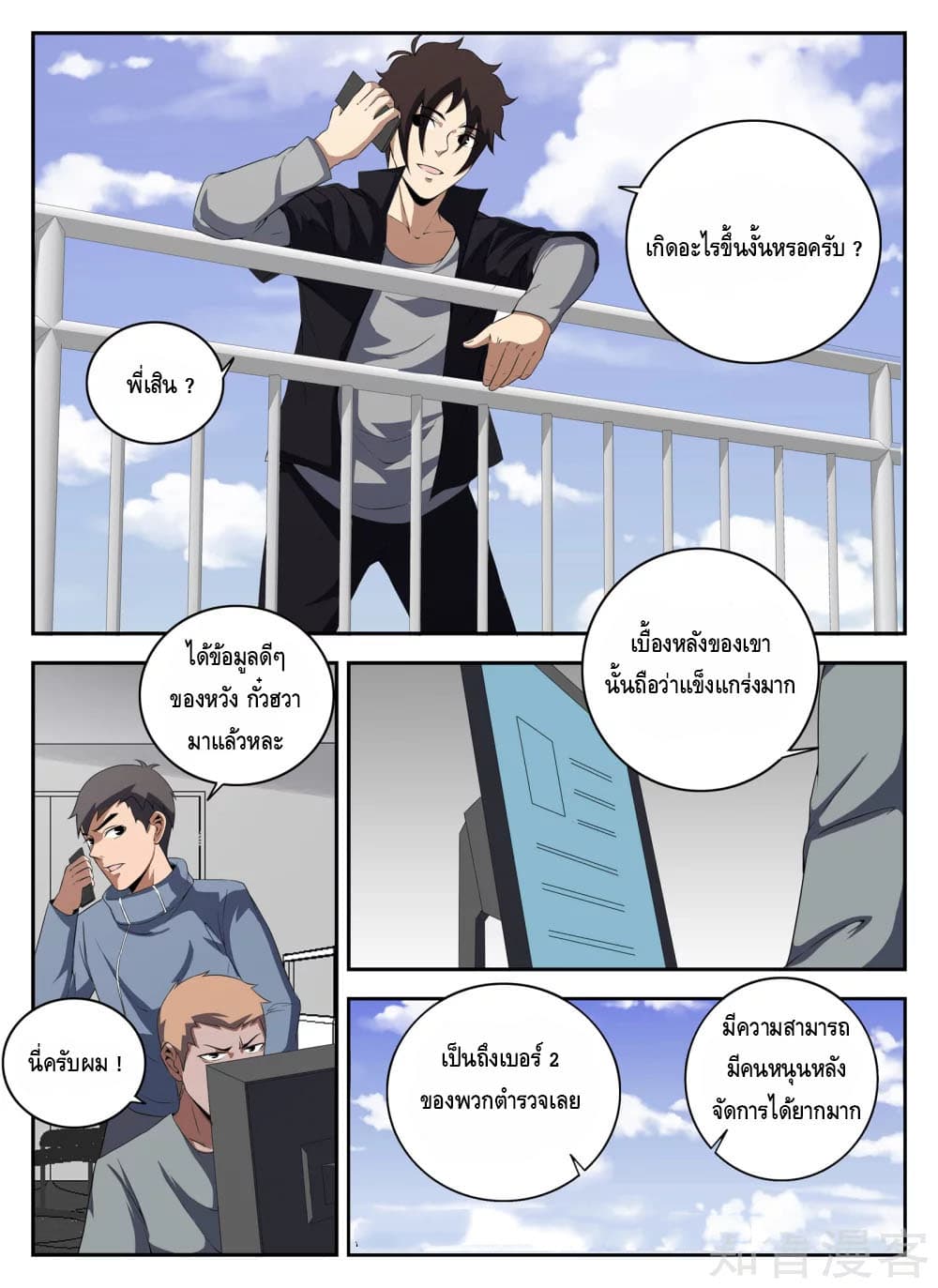 Xie Wen Dong page 9