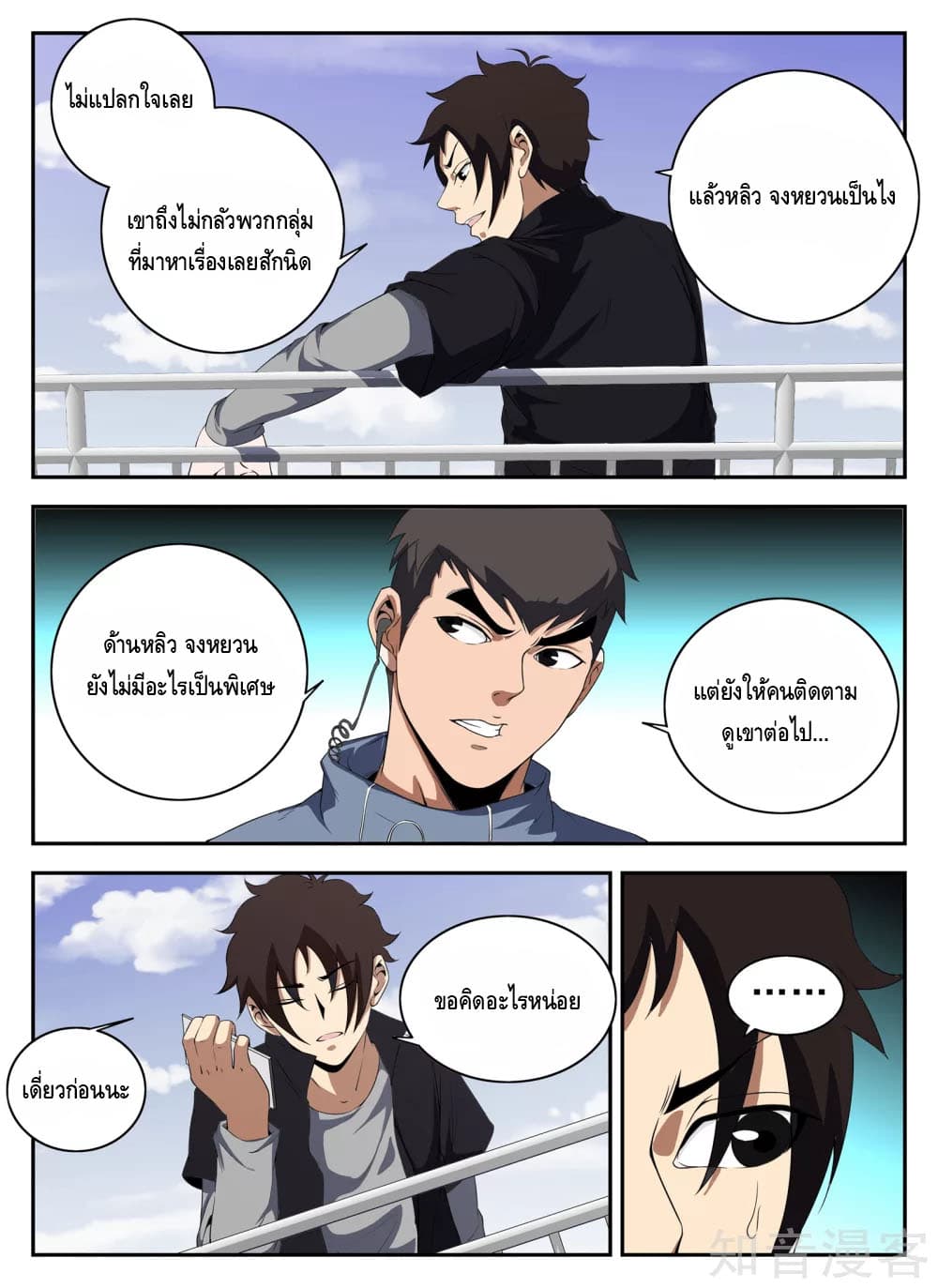 Xie Wen Dong page 10