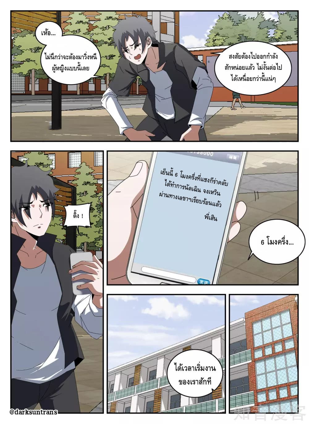 Xie Wen Dong page 2