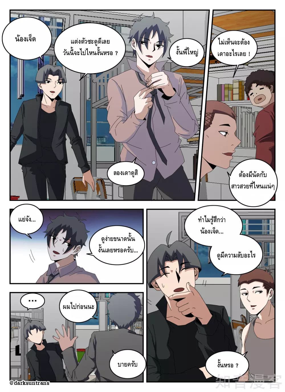Xie Wen Dong page 3