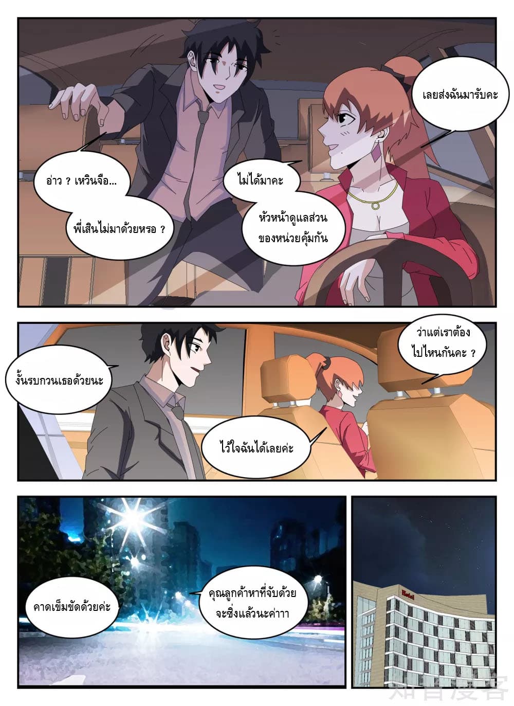 Xie Wen Dong page 4
