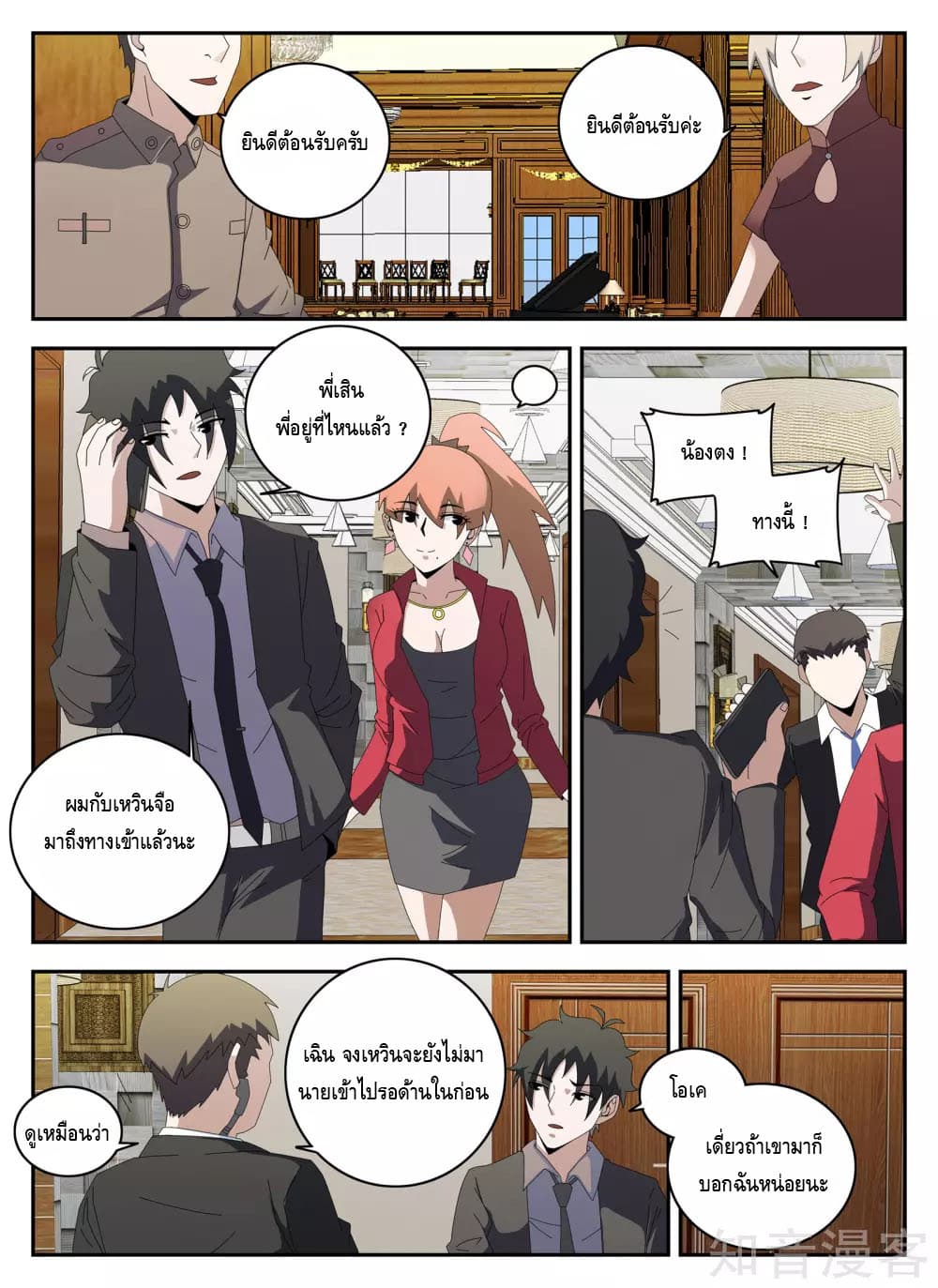 Xie Wen Dong page 5