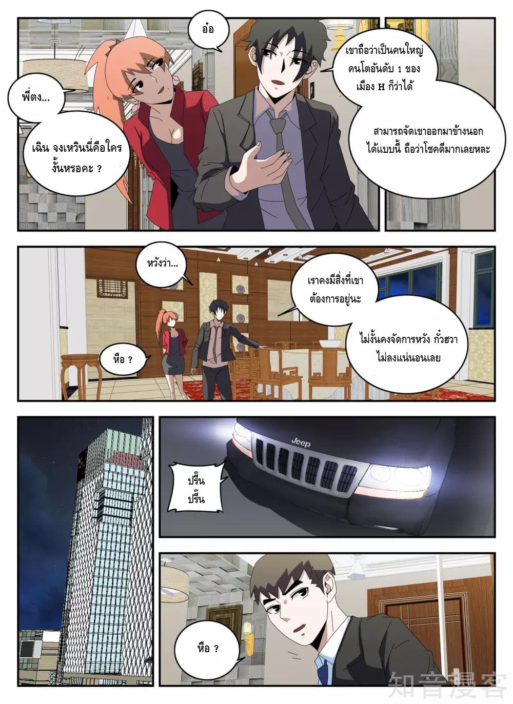 Xie Wen Dong page 6