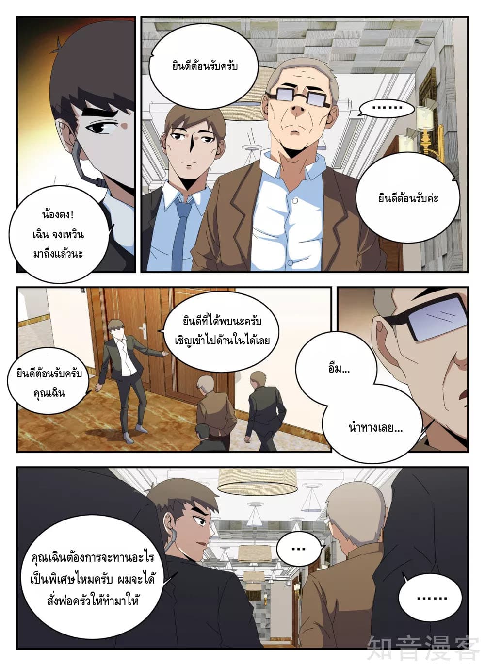 Xie Wen Dong page 7