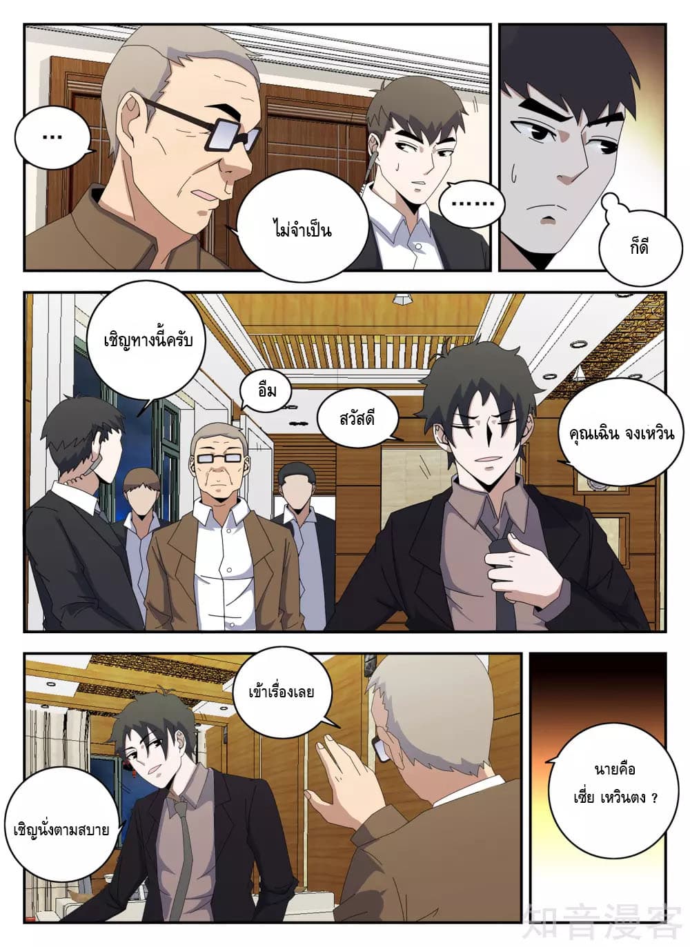 Xie Wen Dong page 8