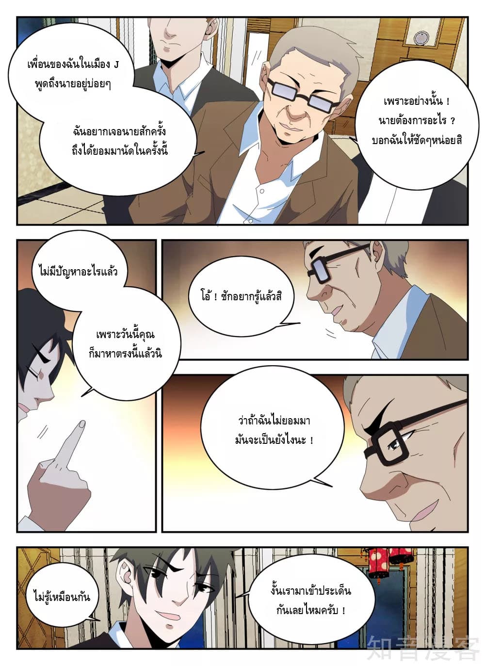Xie Wen Dong page 9