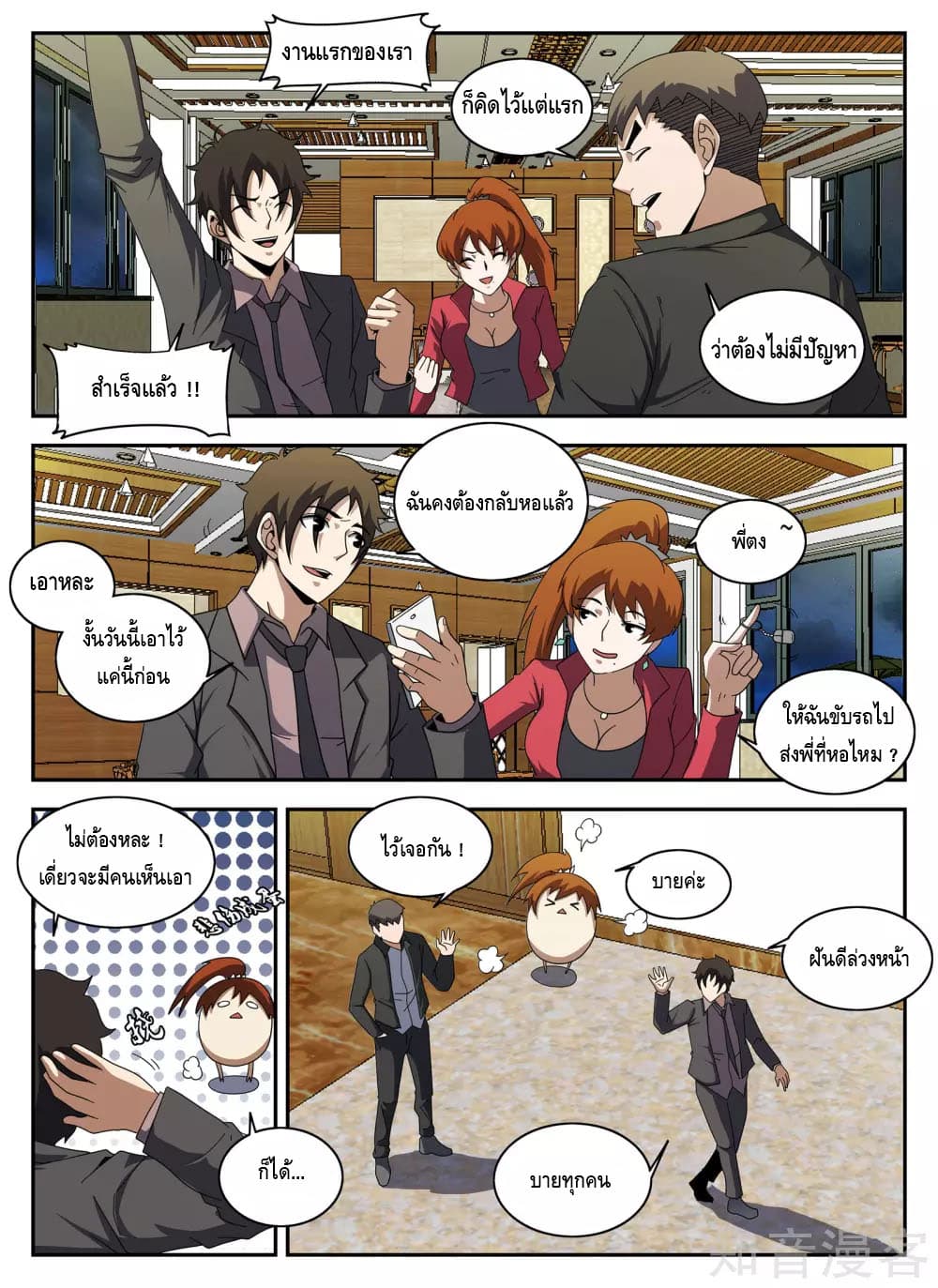 Xie Wen Dong page 2