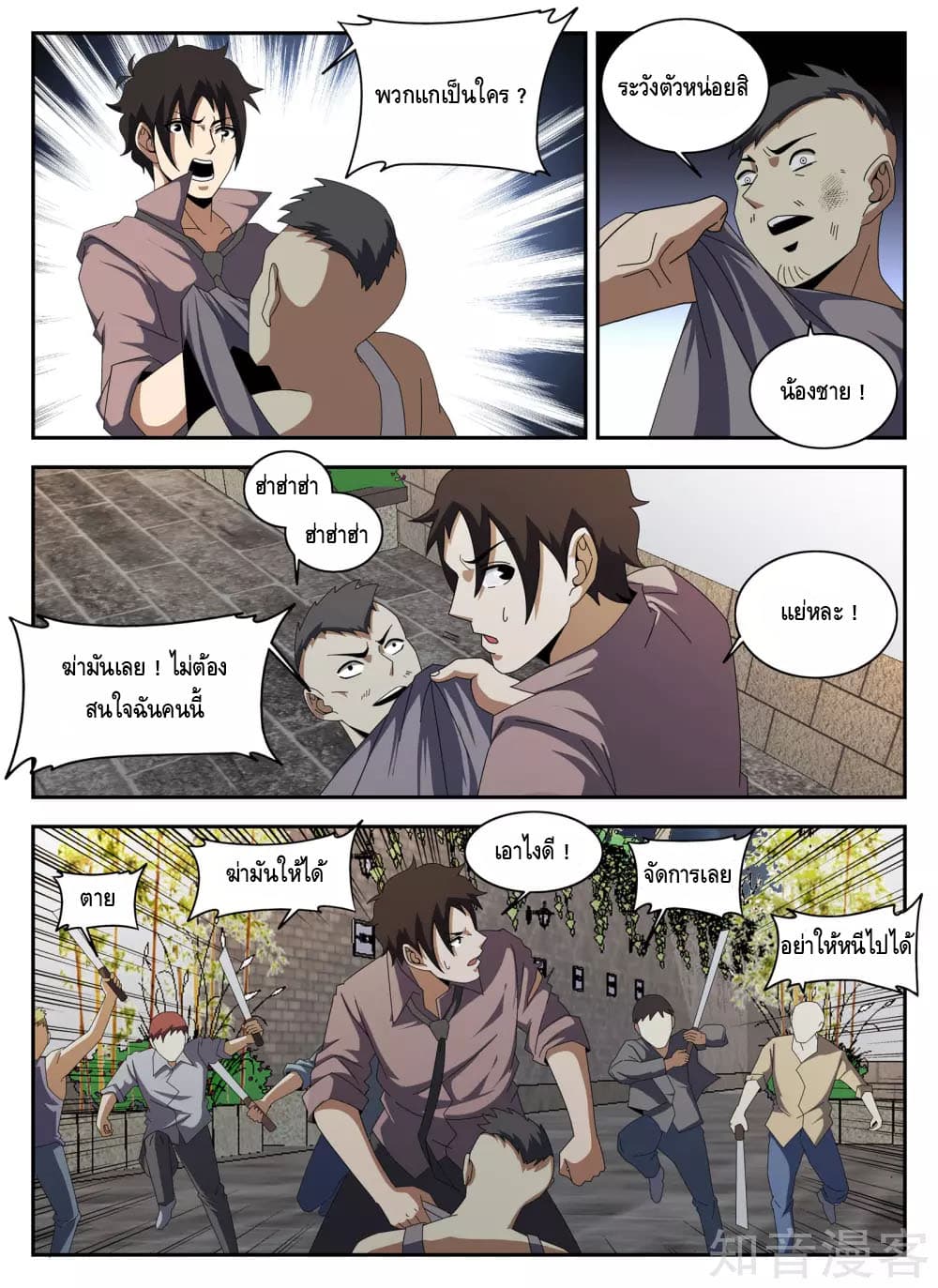 Xie Wen Dong page 6