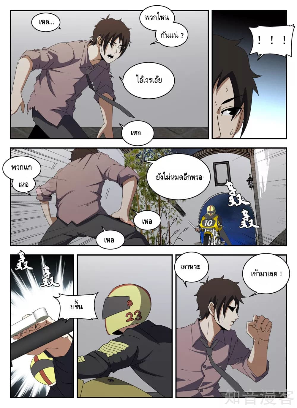 Xie Wen Dong page 8