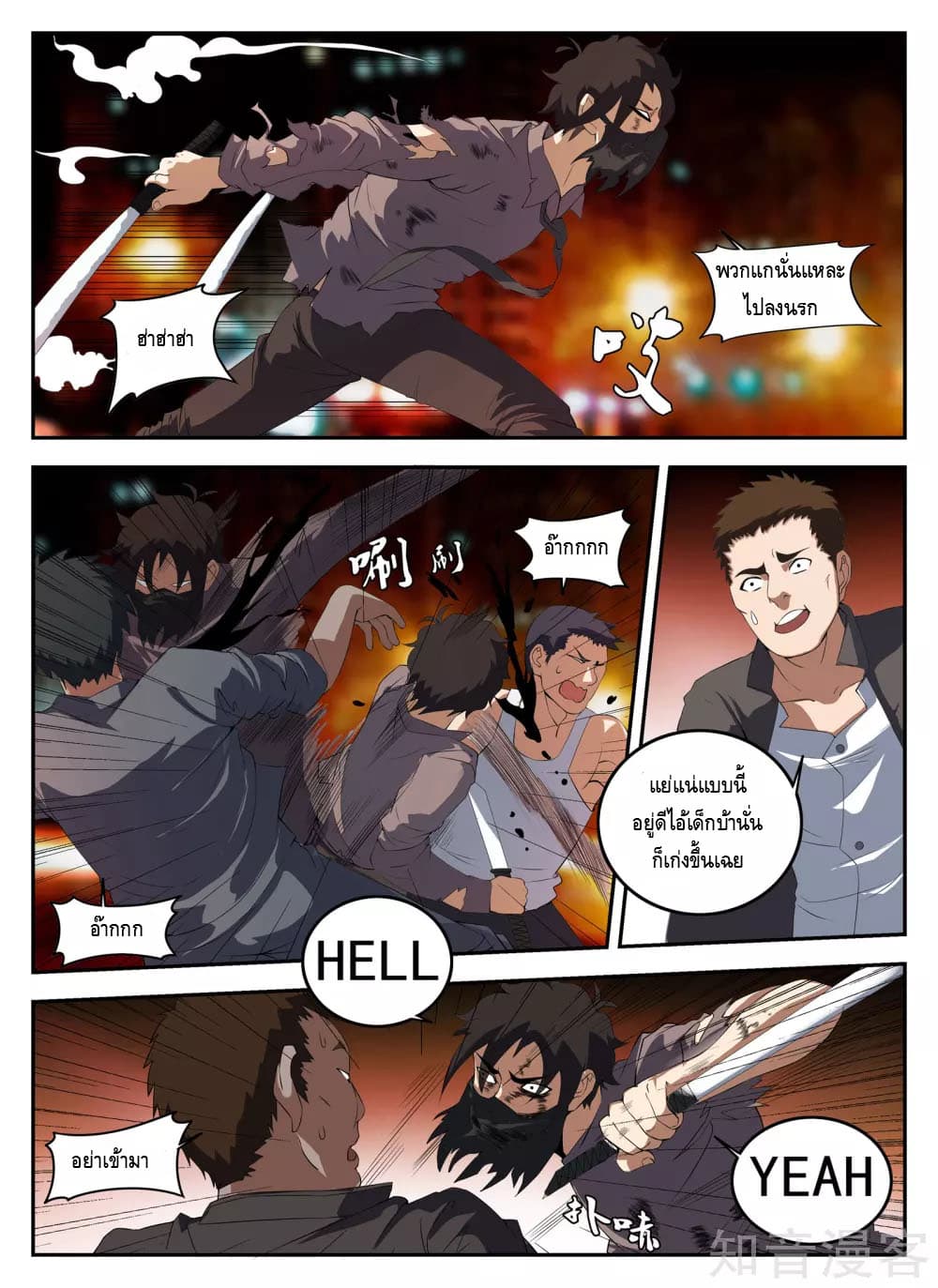 Xie Wen Dong page 2