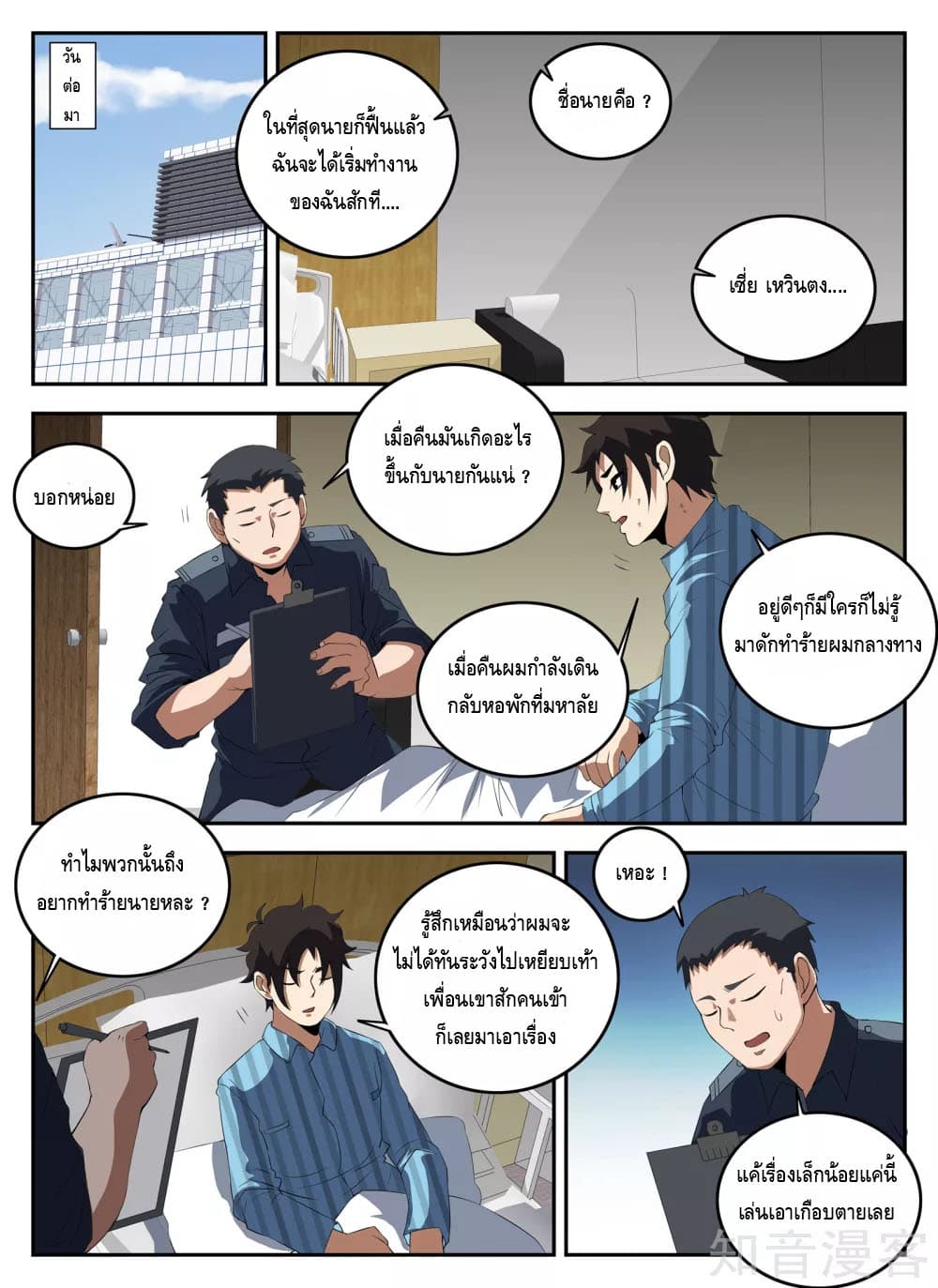 Xie Wen Dong page 7