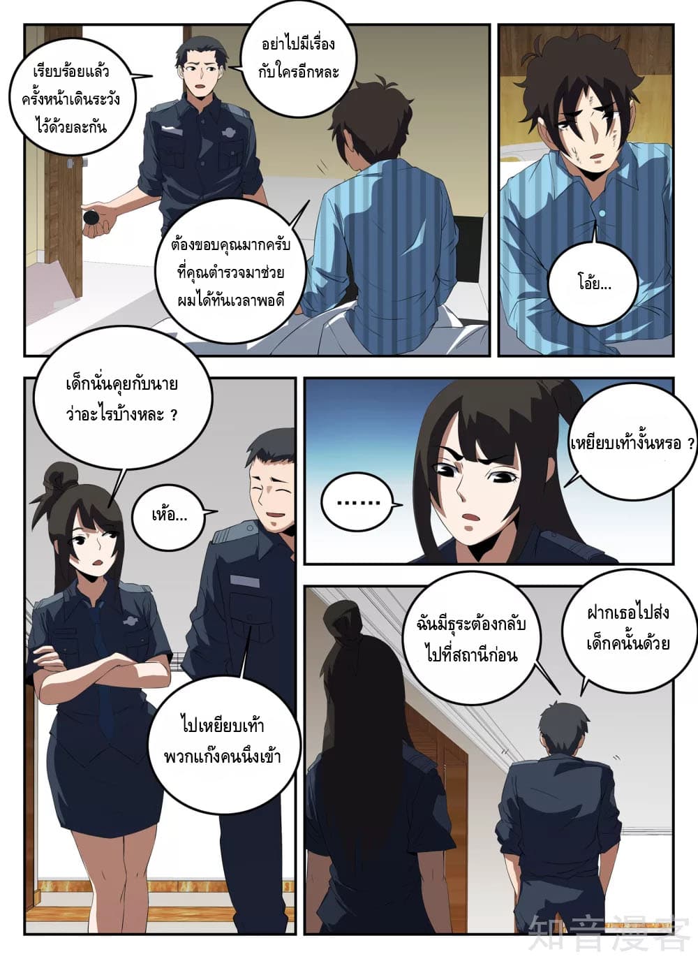 Xie Wen Dong page 8