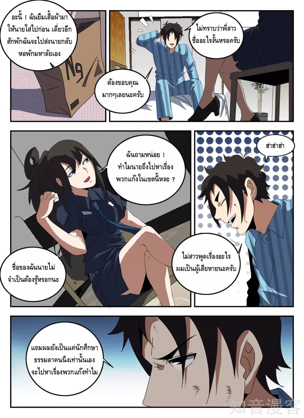 Xie Wen Dong page 9